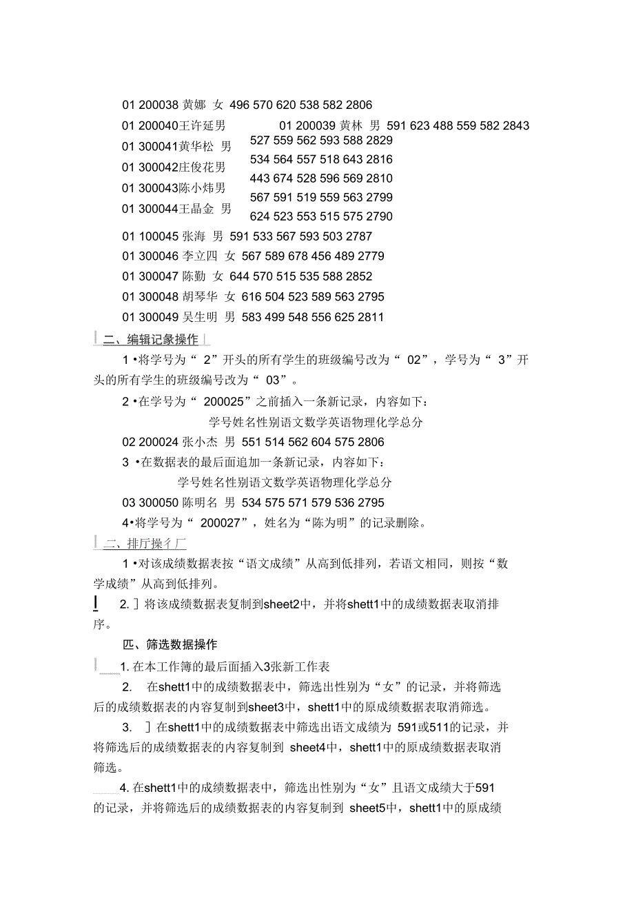 计算机应用基础excel操作练习题集1_第5页