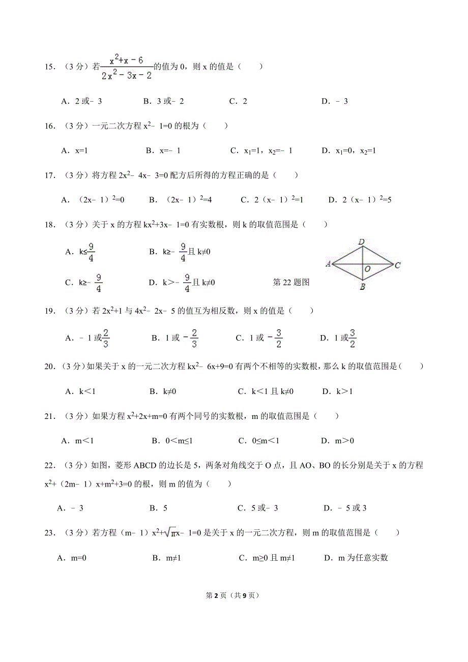 九年级上册数学一元二次方程单元测试卷1_第2页