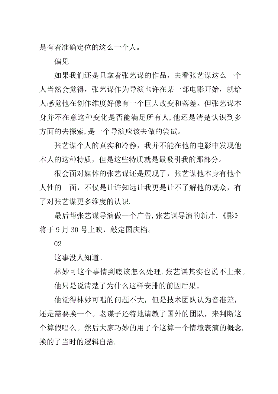 十三邀第三季观后感.doc_第3页