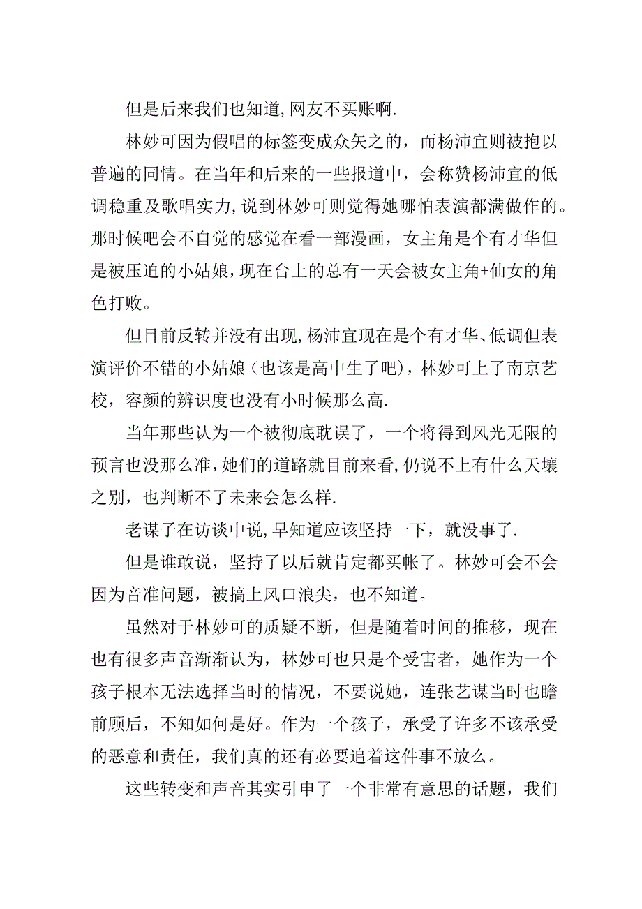 十三邀第三季观后感.doc_第4页