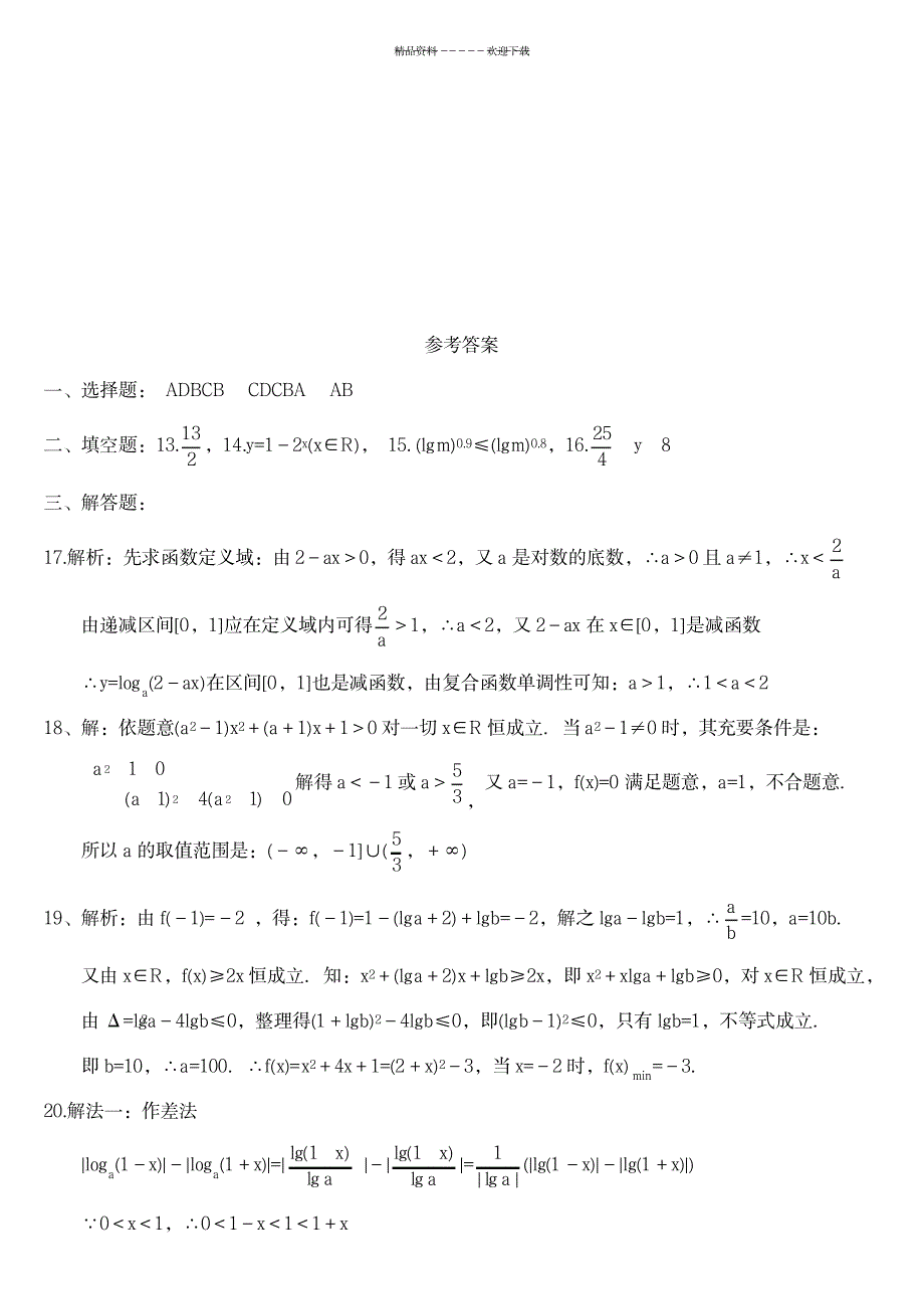 2023年对数和对数函数练习题超详细解析答案_第3页