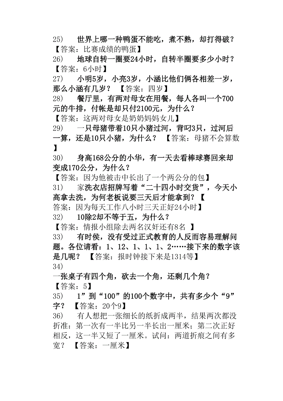 数学脑筋急转弯【精选】.doc_第3页