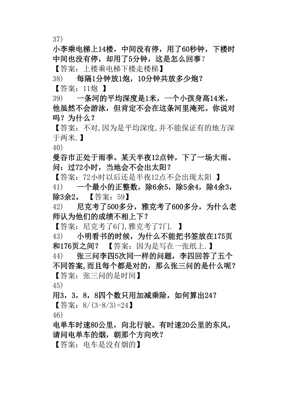 数学脑筋急转弯【精选】.doc_第4页