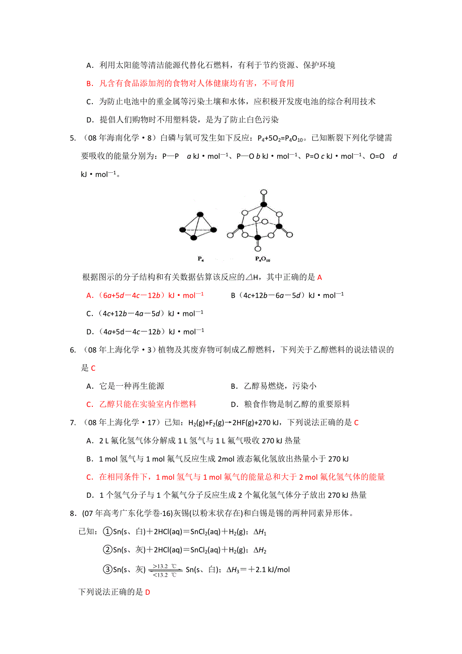 化学第一章《化学反应与能量》高考试题汇编(新人教版选修4)_第2页