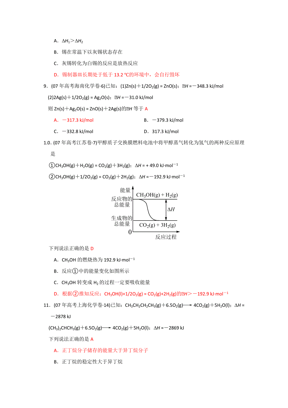 化学第一章《化学反应与能量》高考试题汇编(新人教版选修4)_第3页