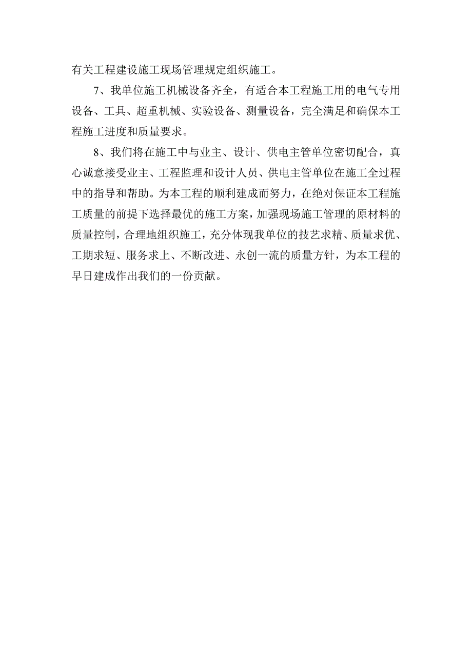 《组织施工设计》某学院高低压电缆安装施工组织设计_第3页