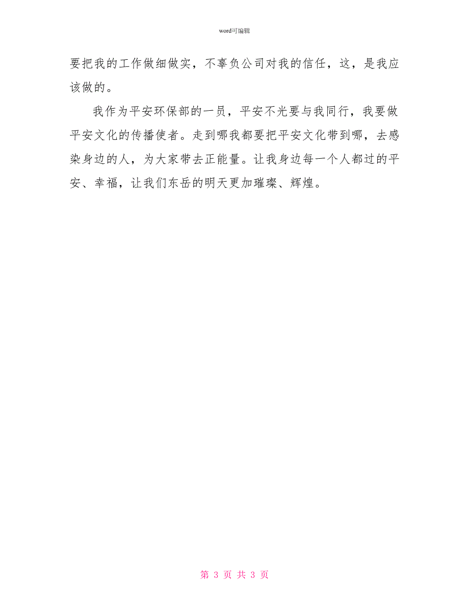 化工公司安全演讲稿：小变化大改变_第3页