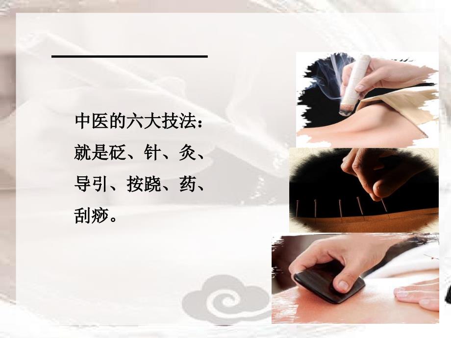 艾灸 PPT课件.ppt_第2页