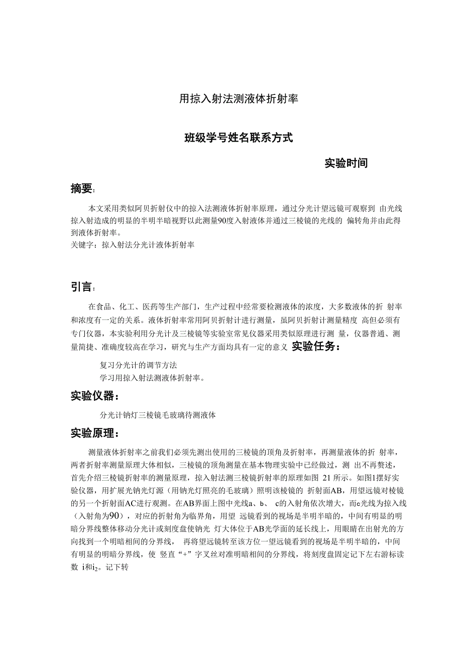 液体折射率_第1页