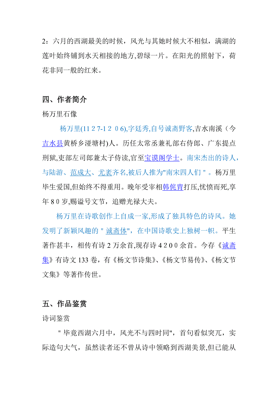 (晓出净慈寺送林子方)杨万里_第3页