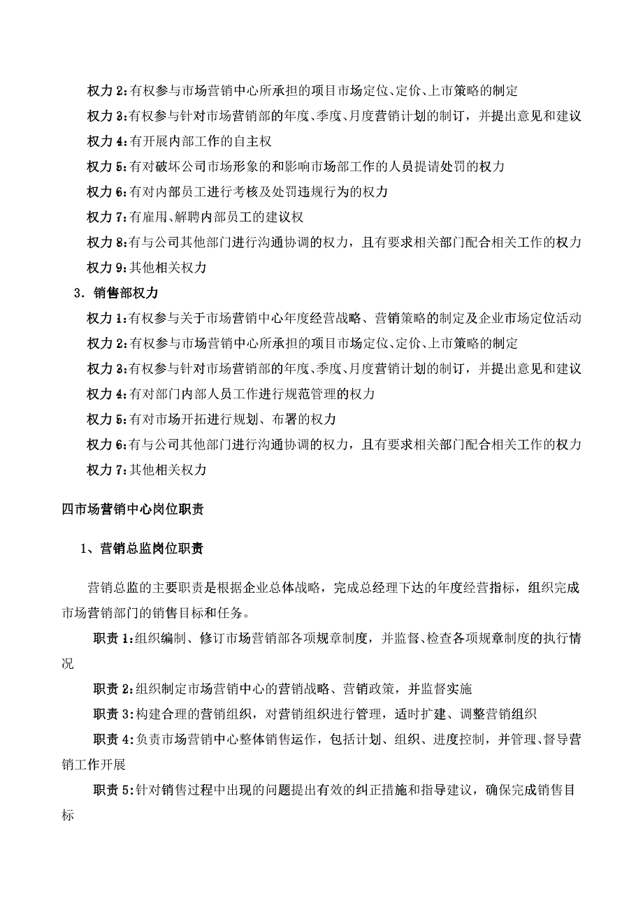 市场营销中心职能和组织_第5页