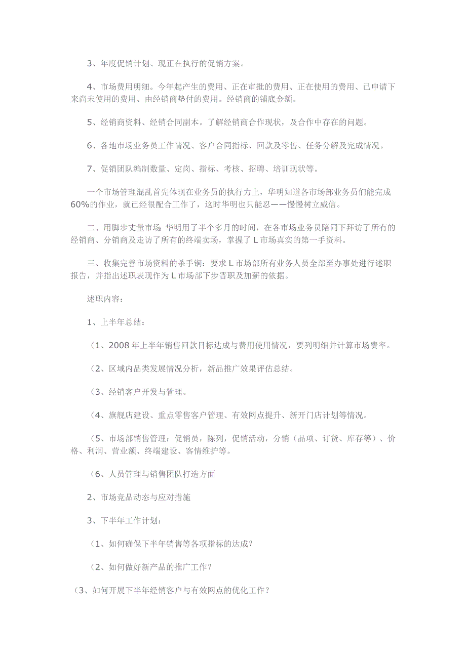 区域经理策划及促销管理_第3页