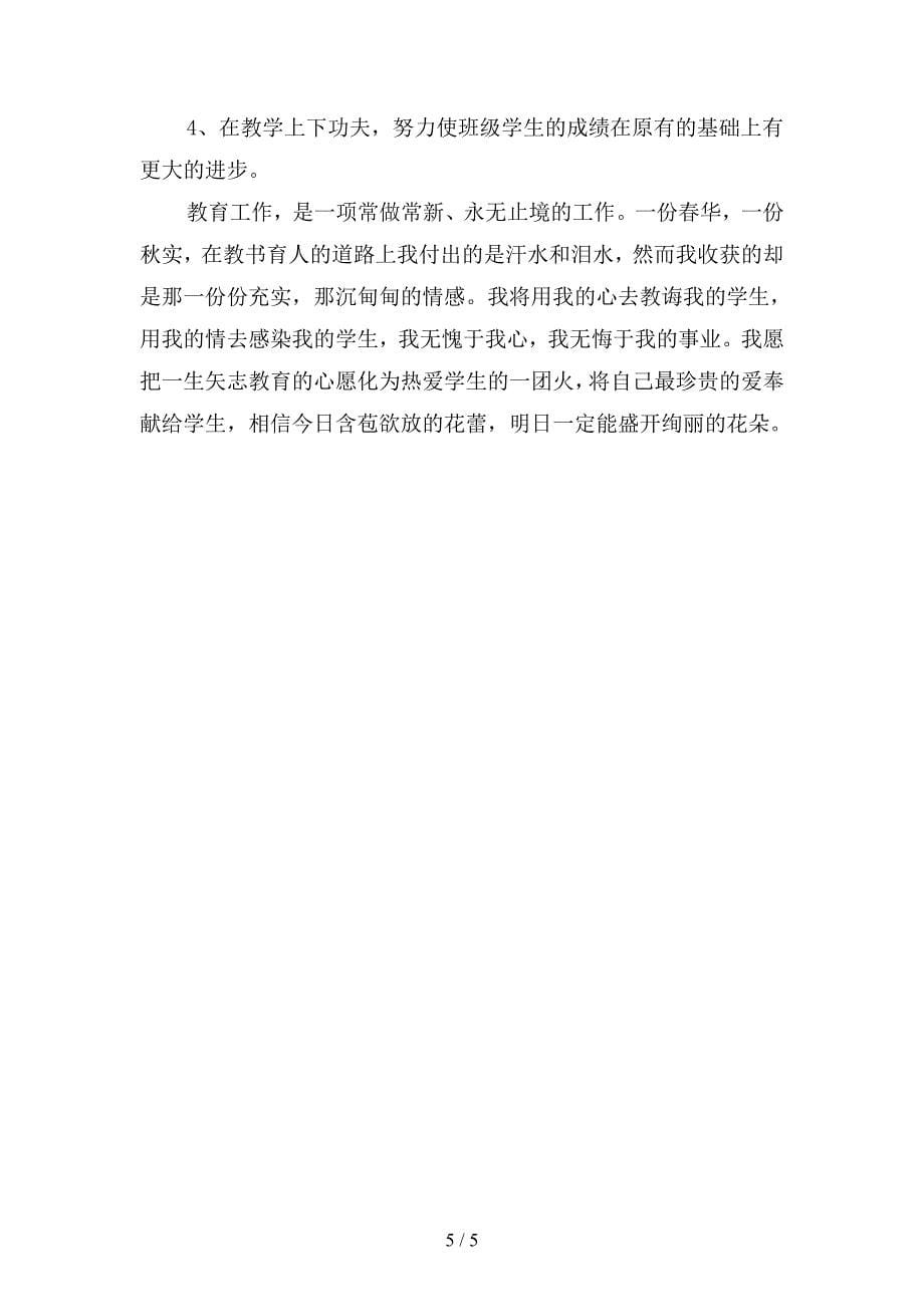 2019年小学年级数学教师个人工作总结(二篇).docx_第5页