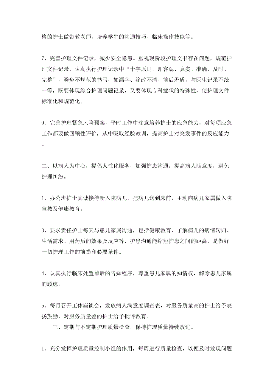 儿科护士的年终述职报告3篇_第2页