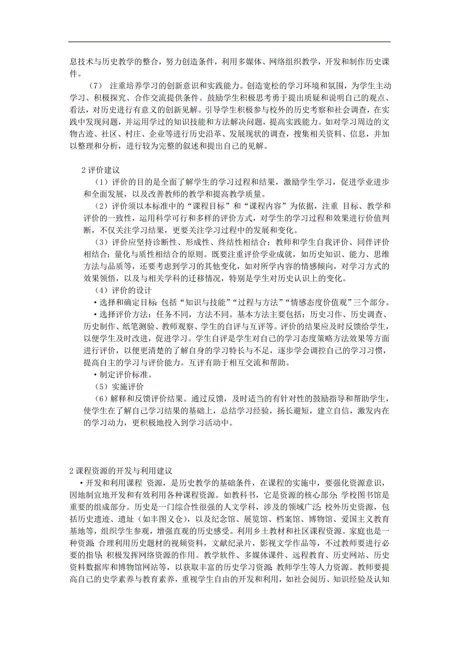 七年级历史下册第一单元说课标说教柴红芳_第4页