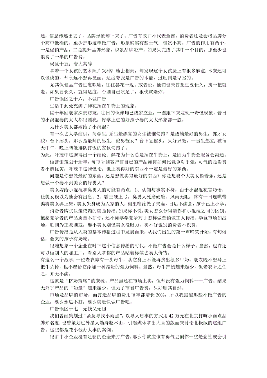 广告二十七大误区.doc_第4页