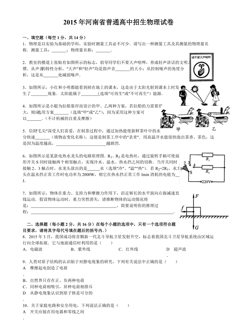 2015年河南省中招物理试卷及答案_第1页