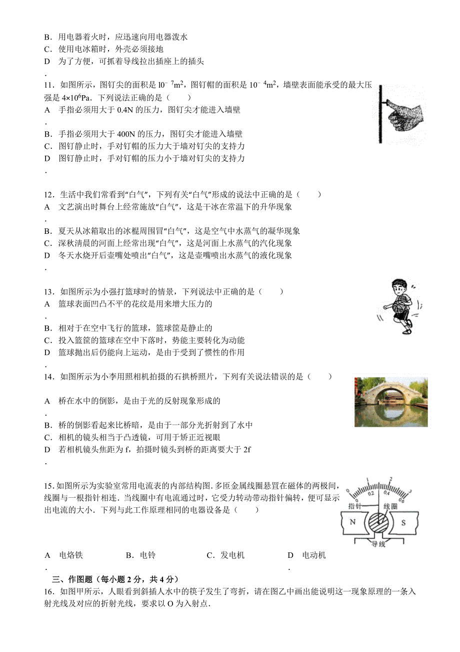 2015年河南省中招物理试卷及答案_第2页