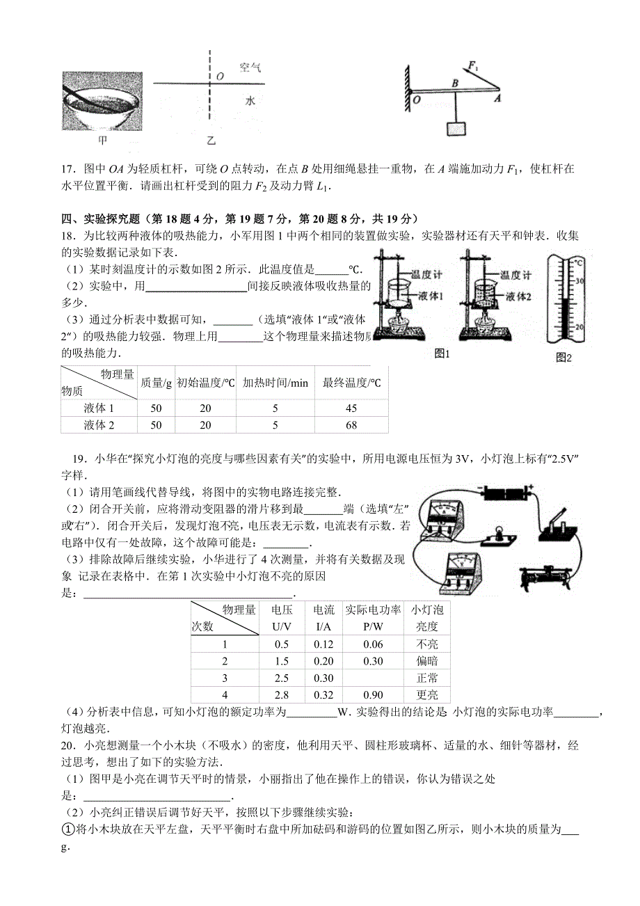 2015年河南省中招物理试卷及答案_第3页