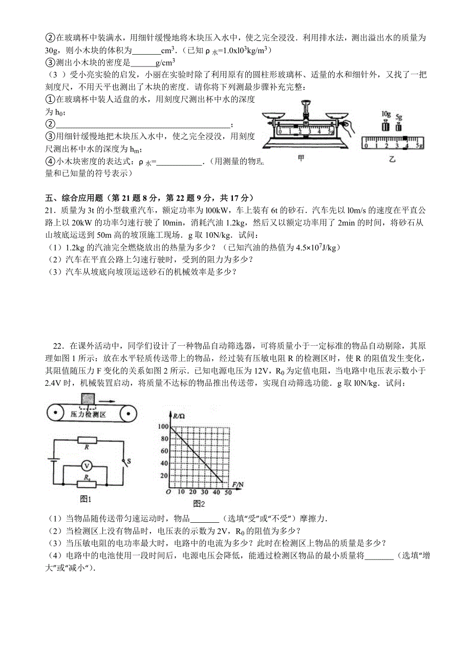 2015年河南省中招物理试卷及答案_第4页