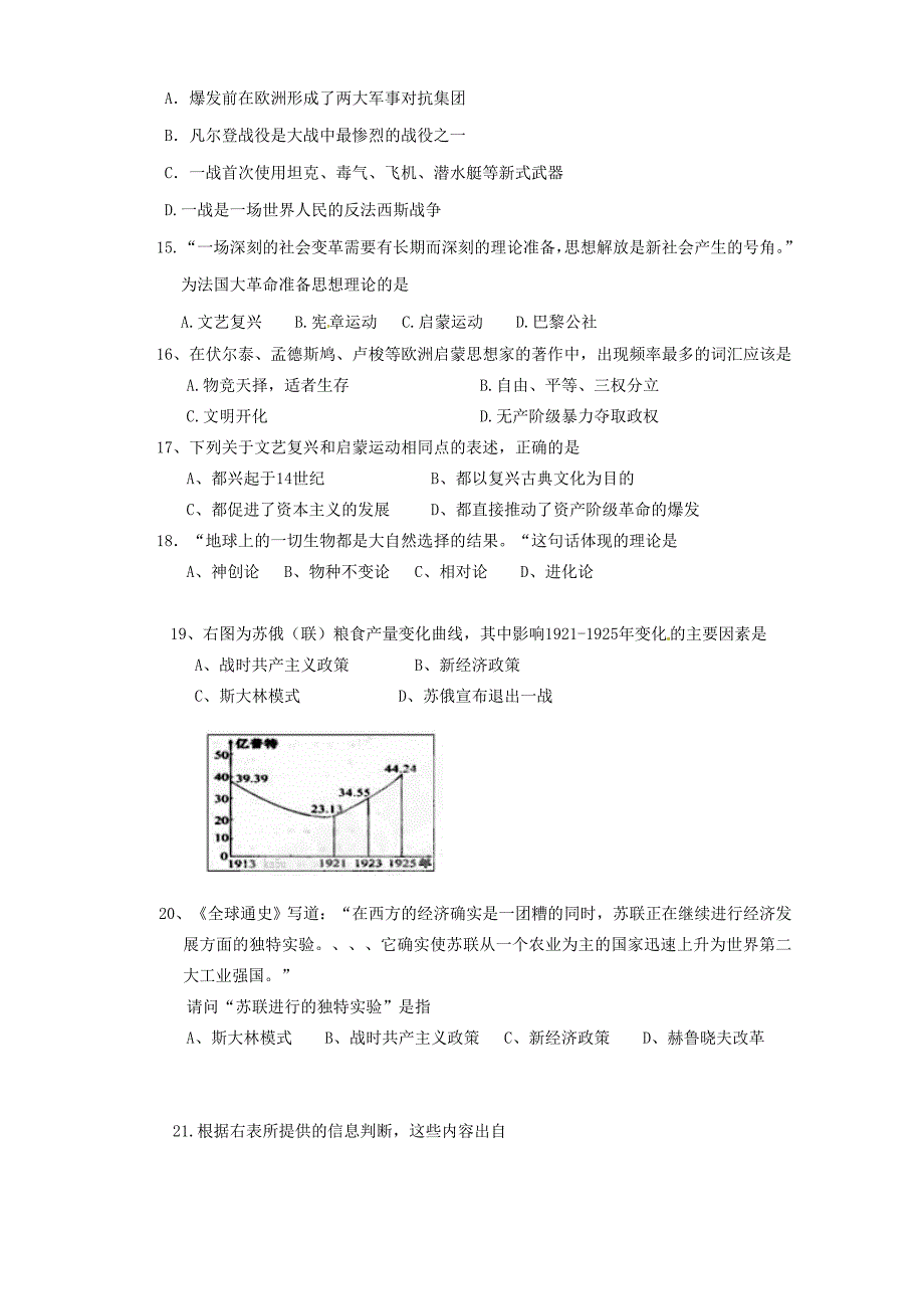 广东省东莞市寮步中学2020届九年级历史上学期第二次月考试题（无答案） 新人教版_第3页