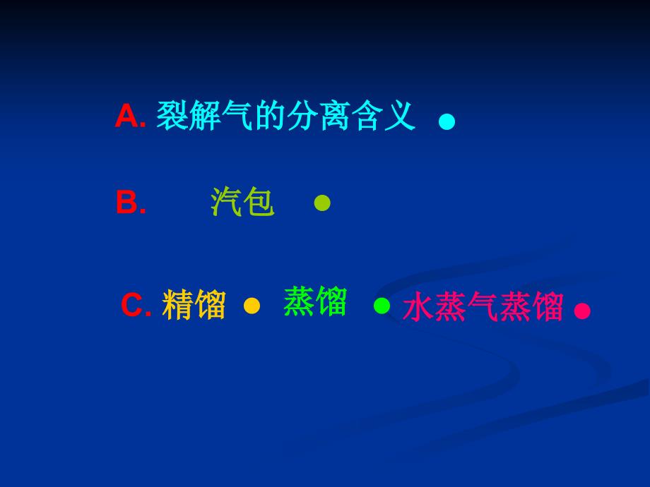 裂解气分离课件_第1页