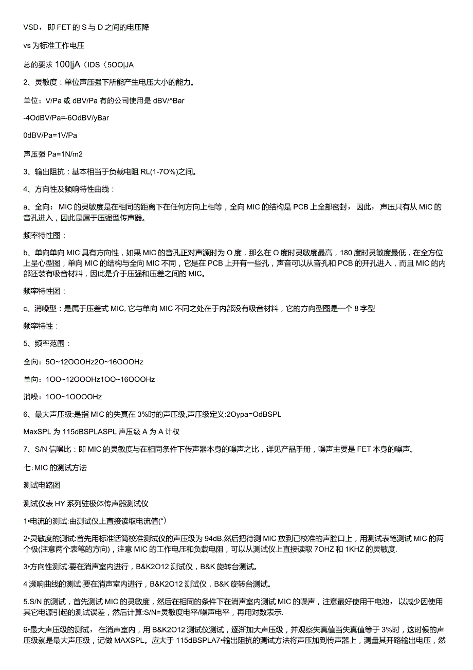 MIC基础知识简介_第3页