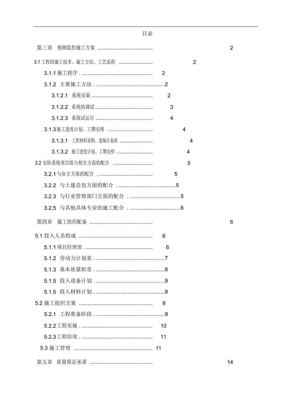 视频监控系统施工方案(新版)_第2页