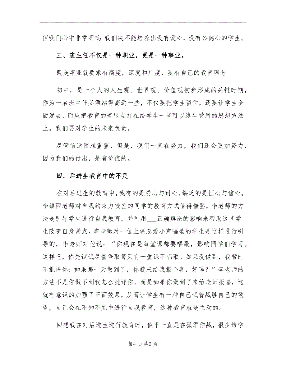 2021年优秀班主任工作总结反思_第4页