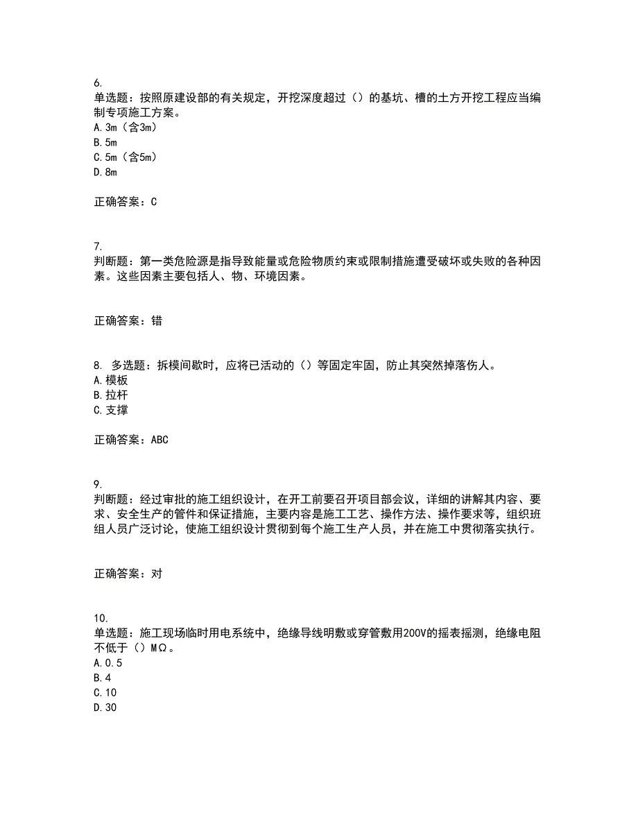 2022河北省建筑安管人员ABC证考前冲刺密押卷含答案88_第2页