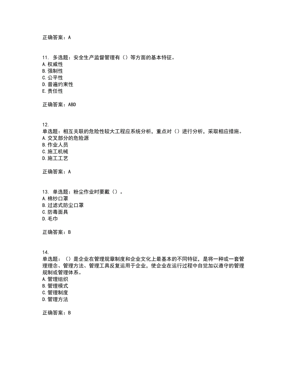 2022河北省建筑安管人员ABC证考前冲刺密押卷含答案88_第3页