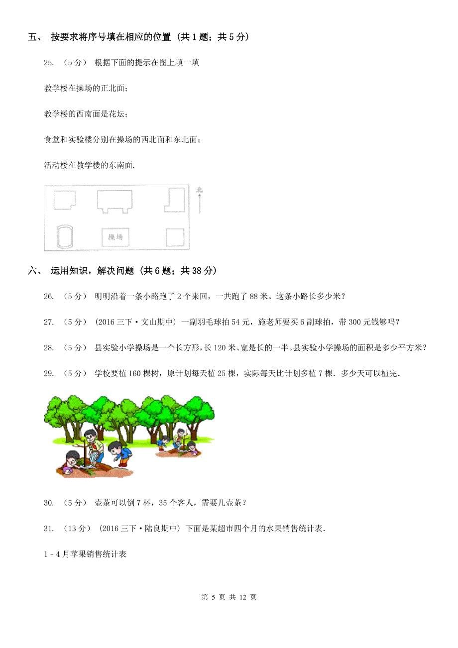 浙江省衢州市三年级下学期期中数学试卷_第5页