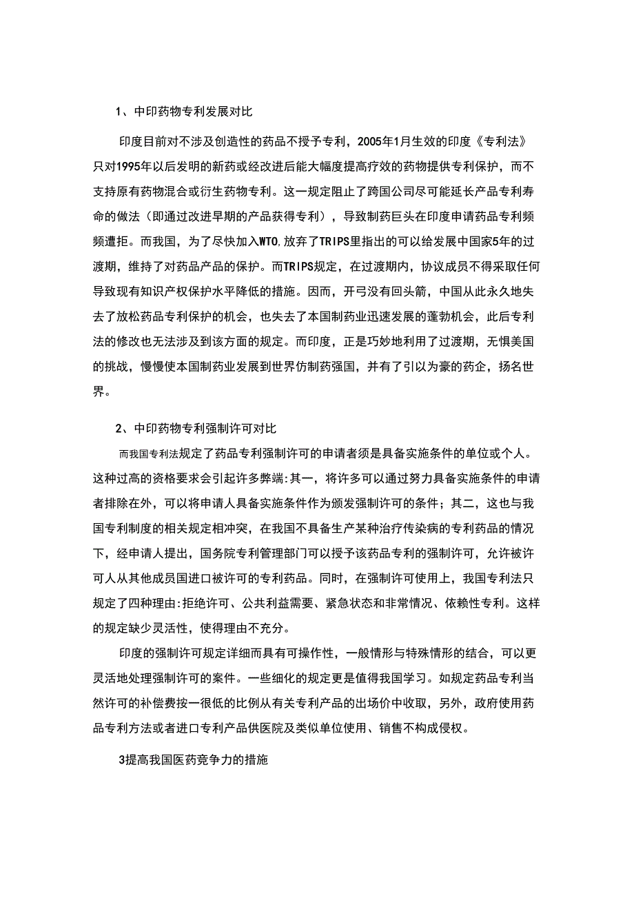 中印度医药专利对比_第1页