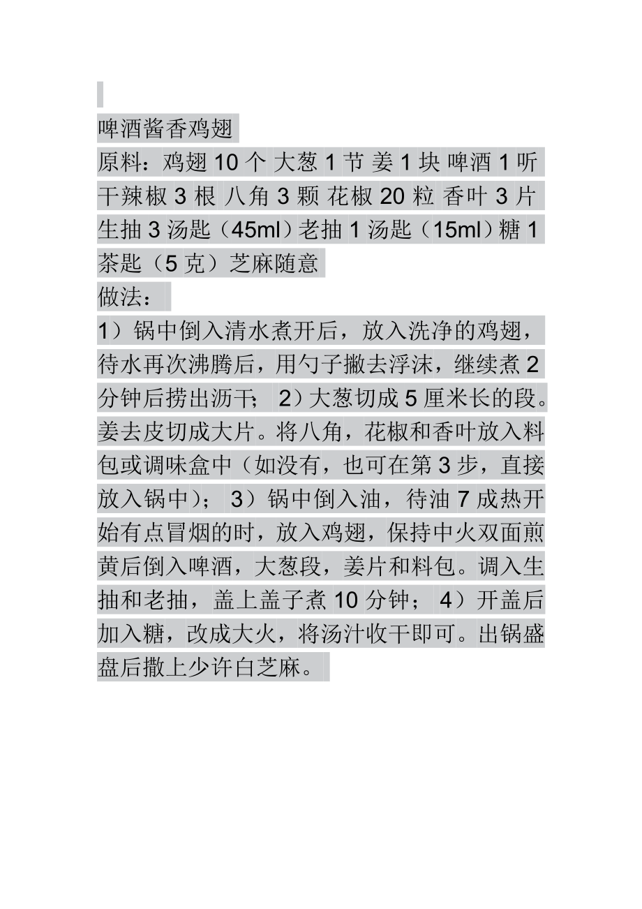 58道家常菜(内附图片做法).doc_第2页