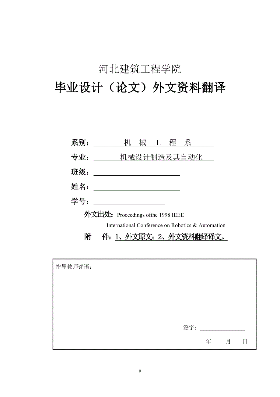 外文翻译--一种实用的办法--带拖车移动机器人的反馈控制_第1页