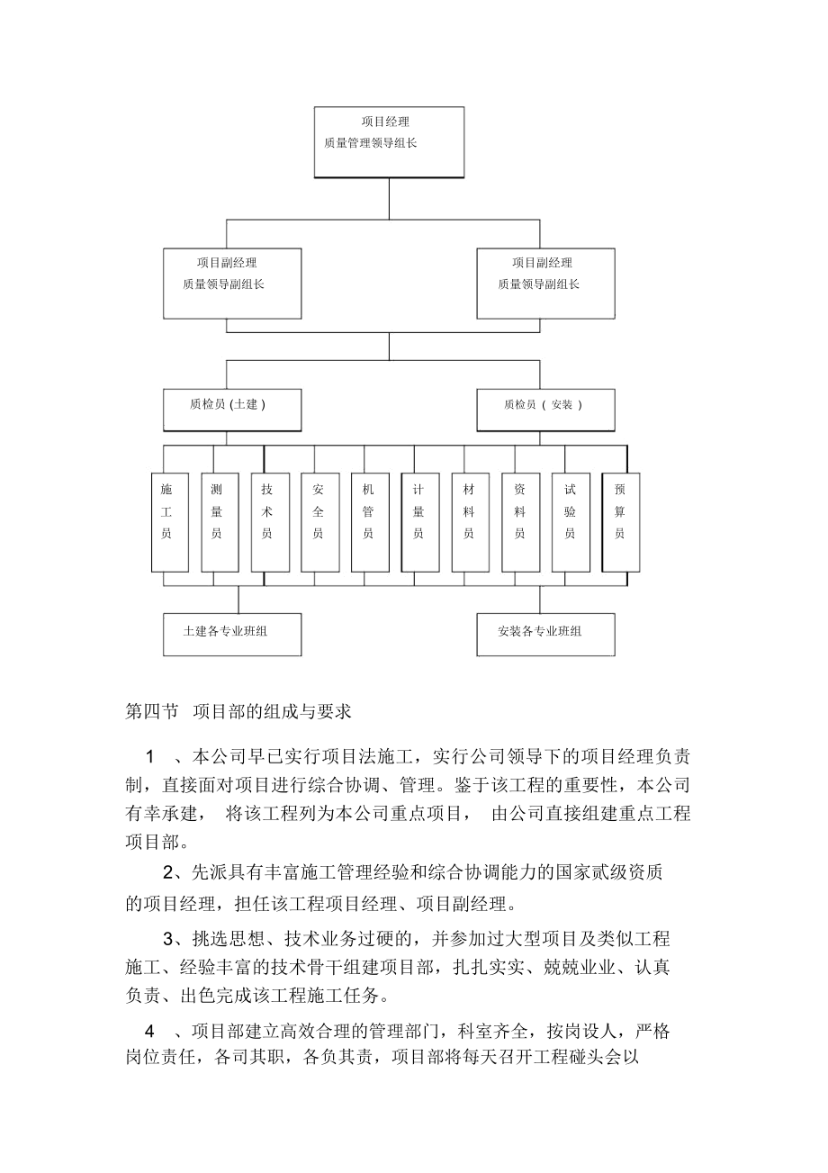 广安市南峰山广播电视发射台办公业务用房应急修缮工程组织设计_第4页