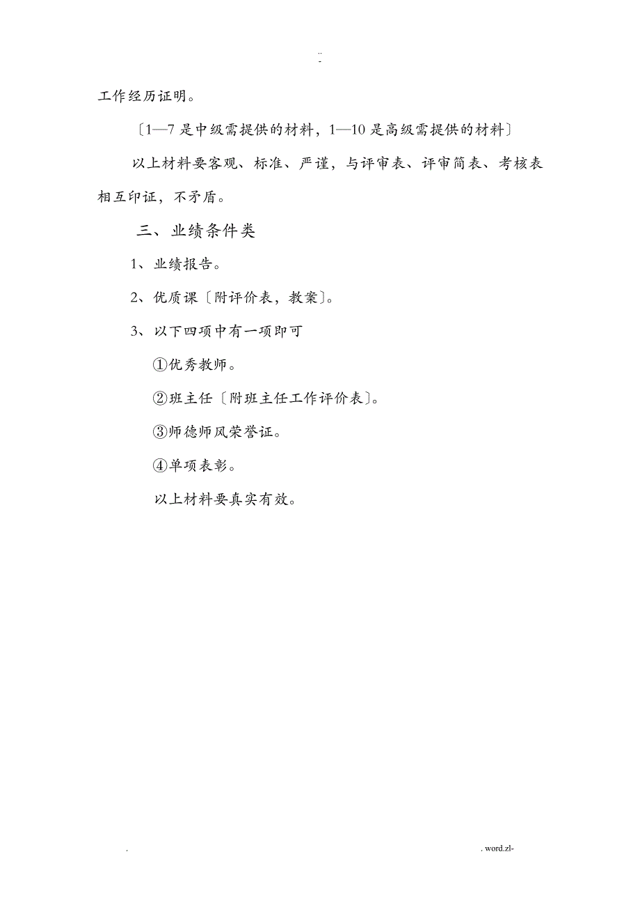 申报中小学高级教师职务需准备的材料_第3页