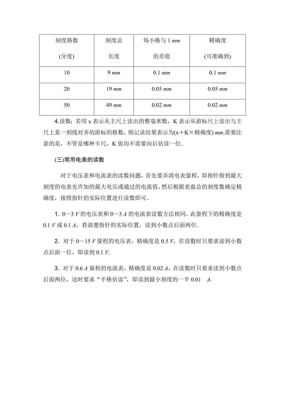 实验七测定金属的电阻率_第5页