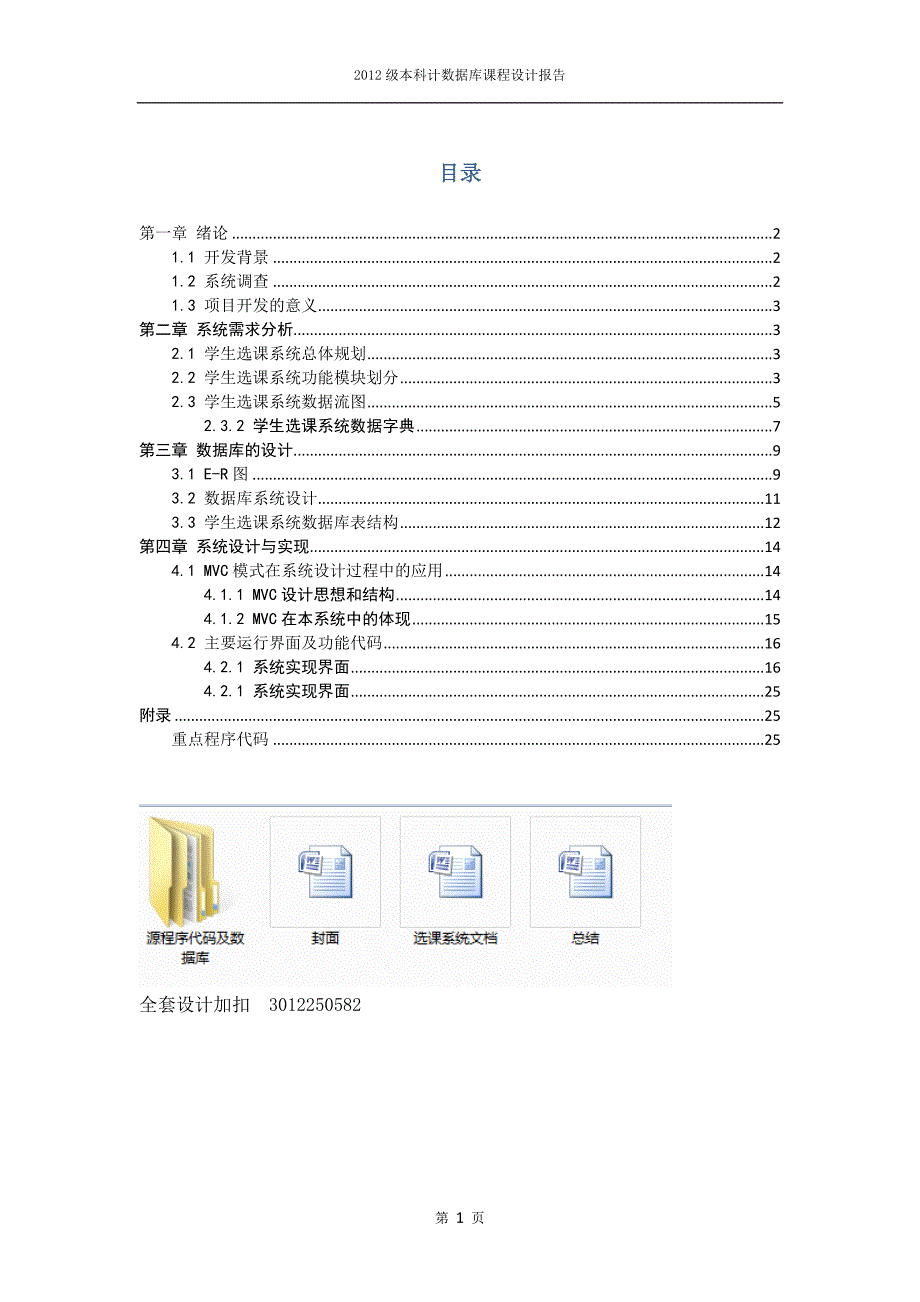 数据库课程设计-学生选课系统_第1页