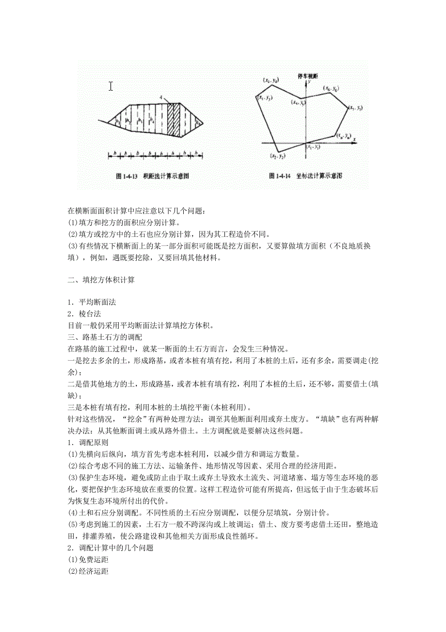 运距计算 原则_第3页