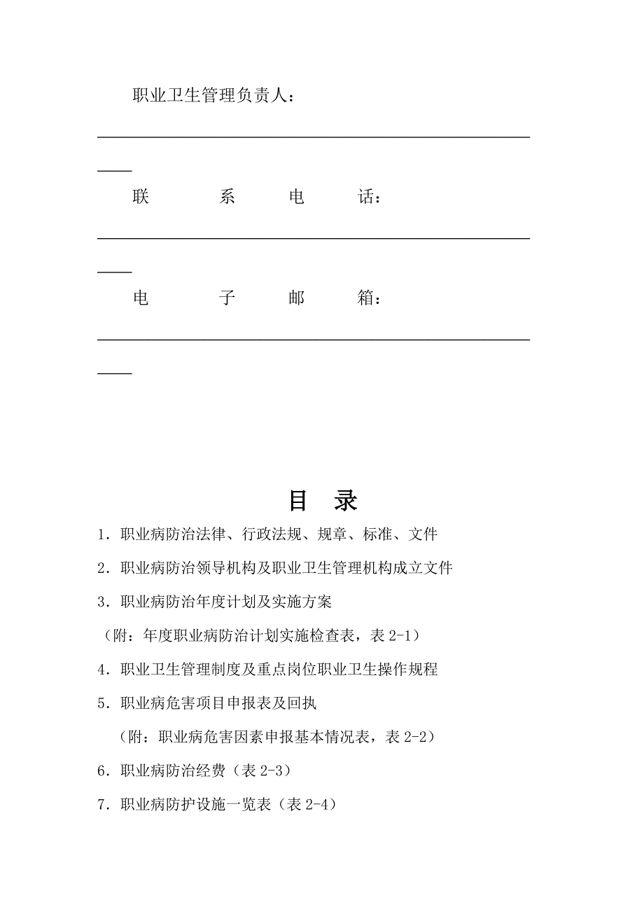 职业卫生管理档案全套.doc_第2页