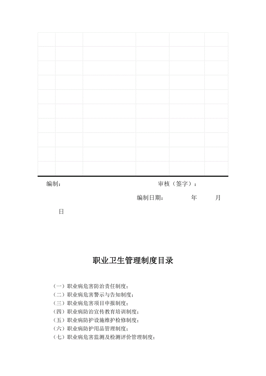 职业卫生管理档案全套.doc_第4页