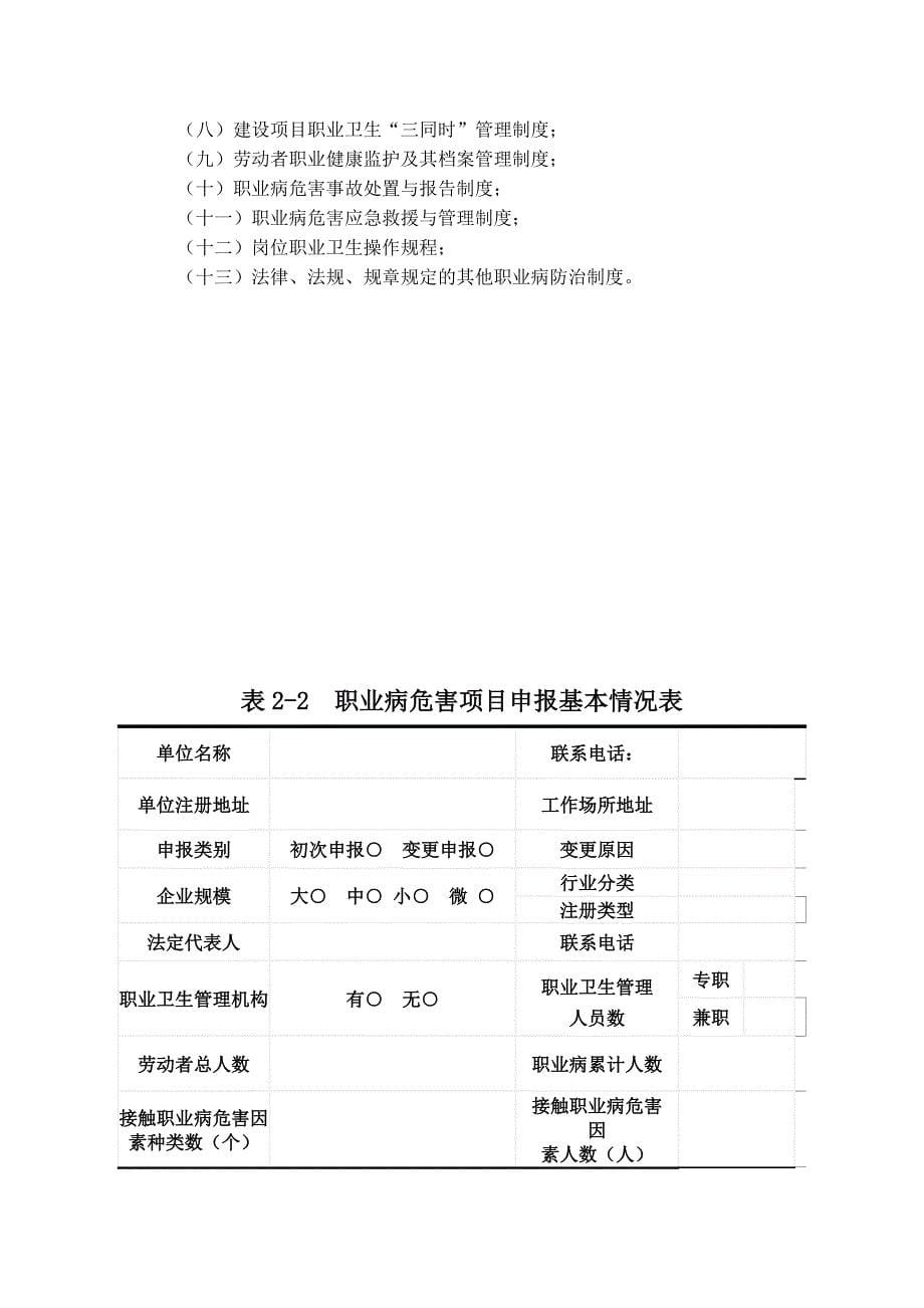 职业卫生管理档案全套.doc_第5页