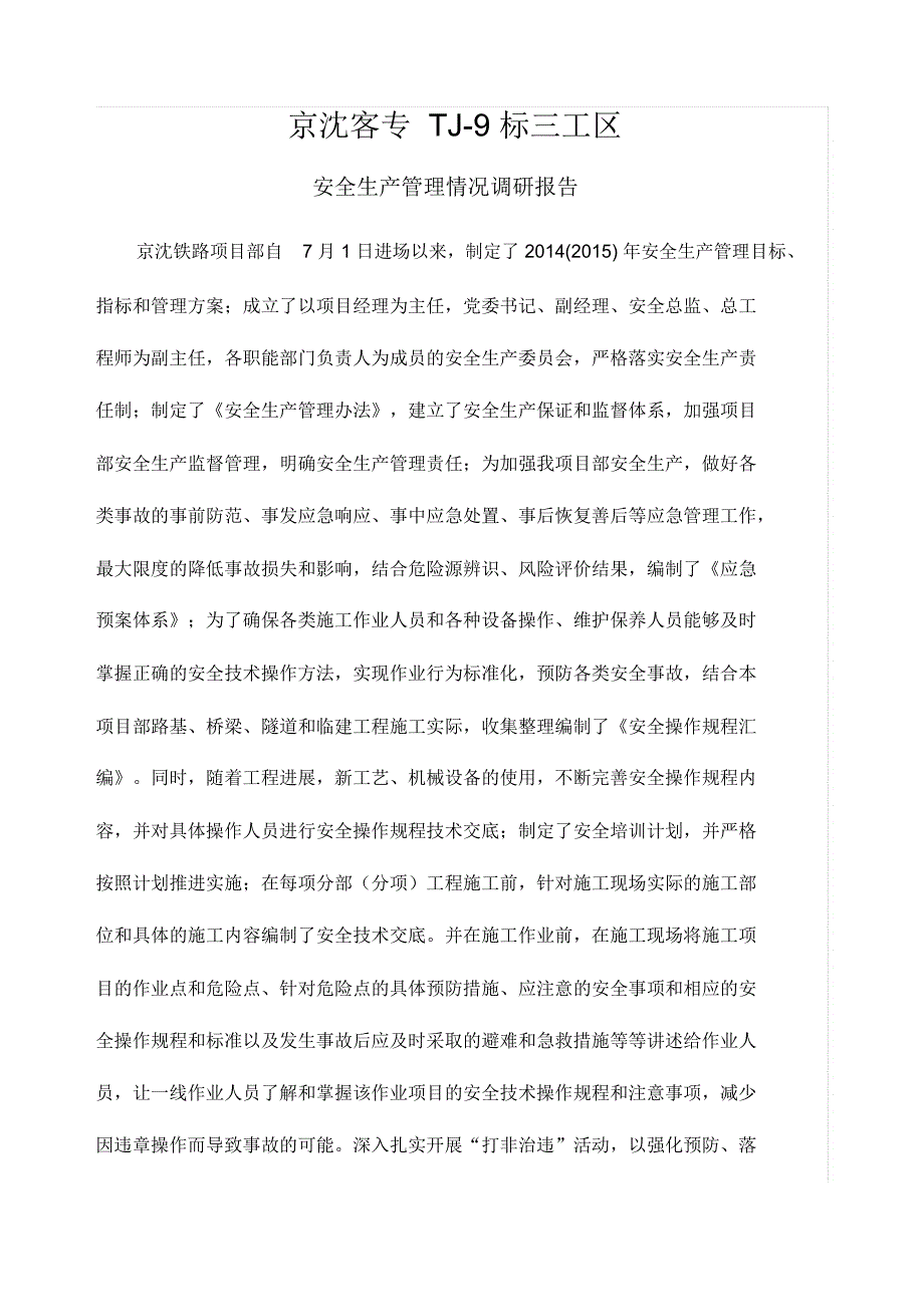 安全生产管理情况调研报告王宝仓_第1页