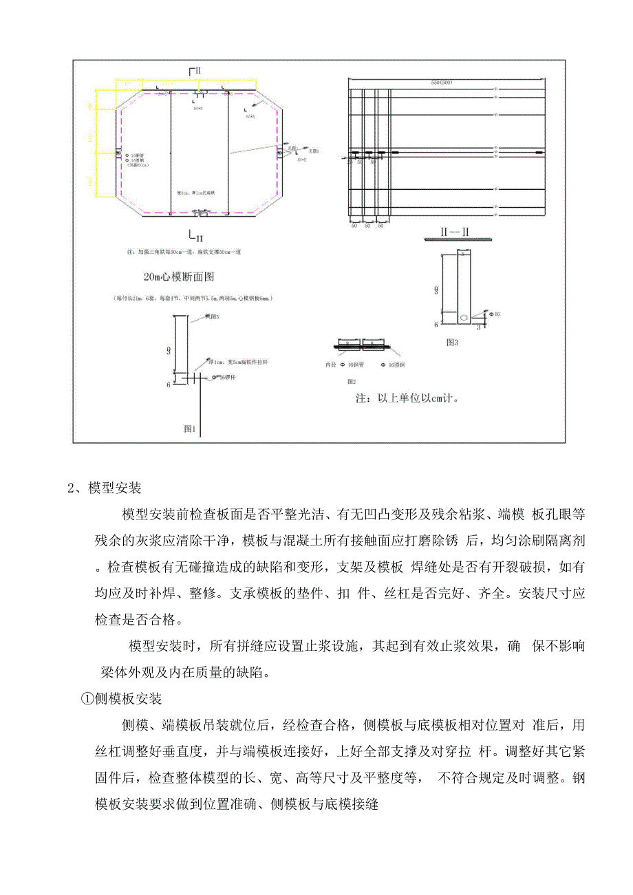 空心板预制施工工法_第4页