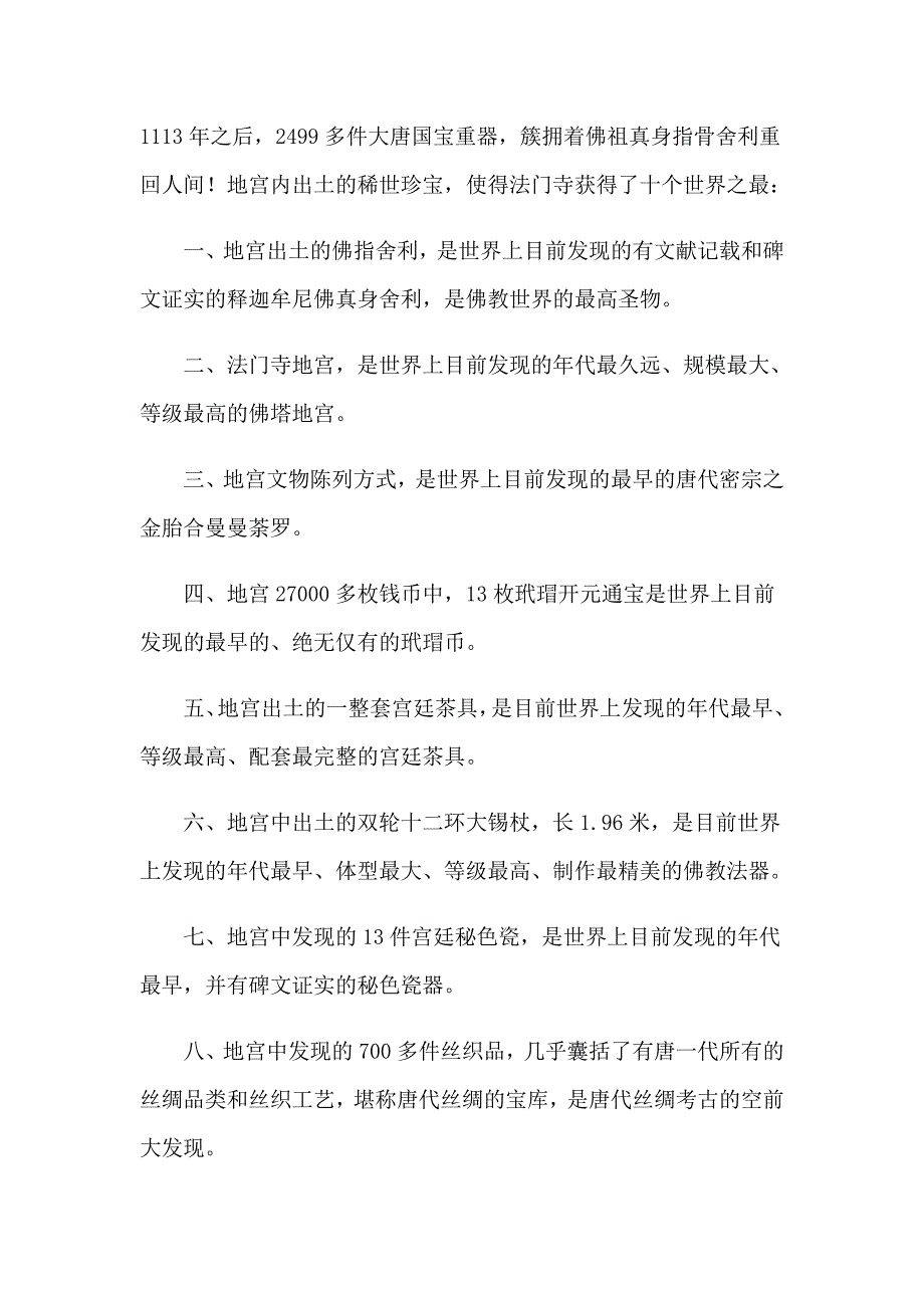 【精选】2023年导游欢迎词(汇编15篇)_第3页