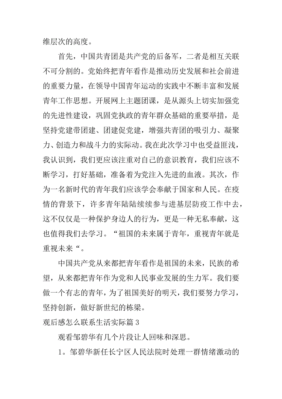 2023年观后感怎么联系生活实际11篇_第3页