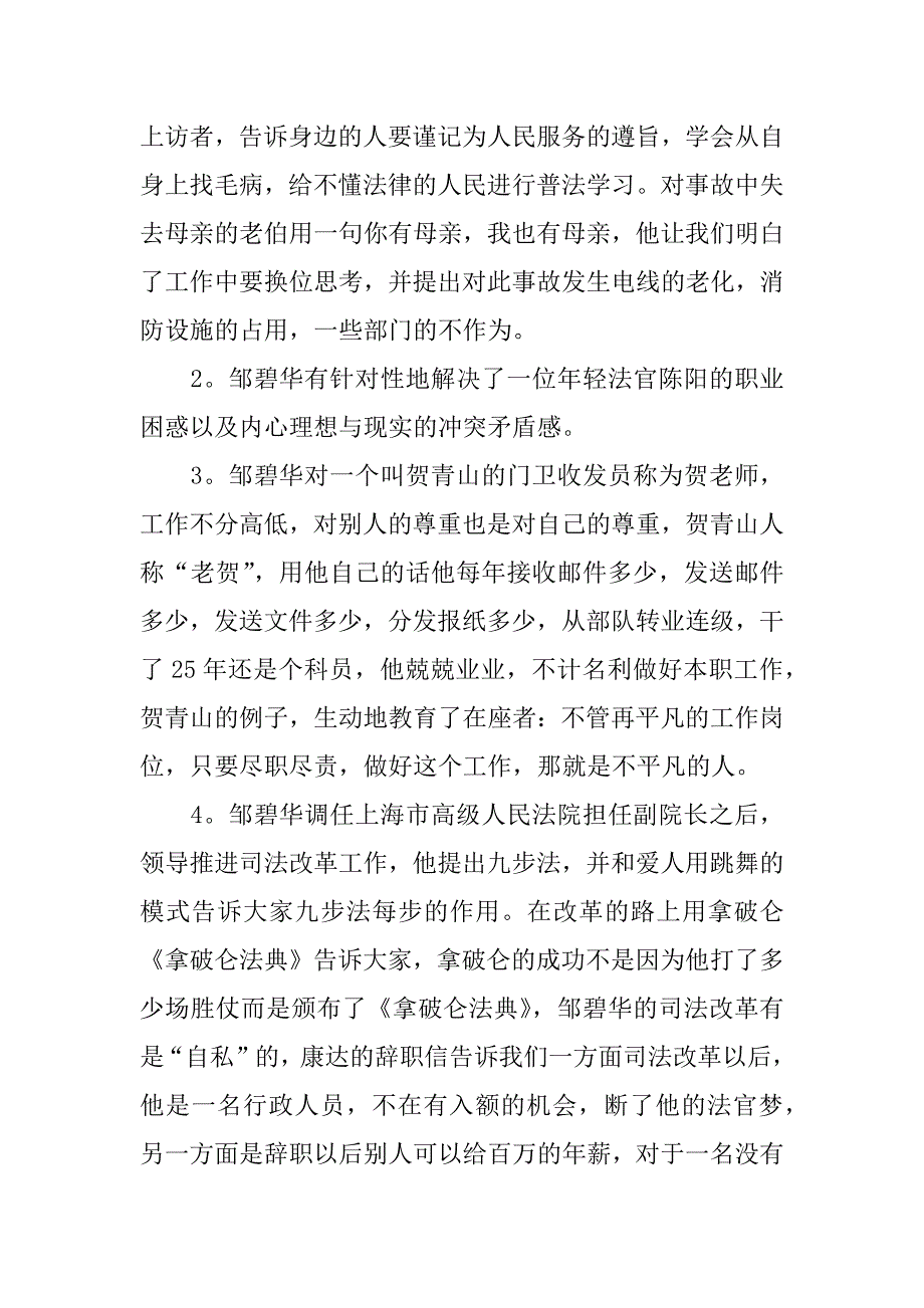 2023年观后感怎么联系生活实际11篇_第4页