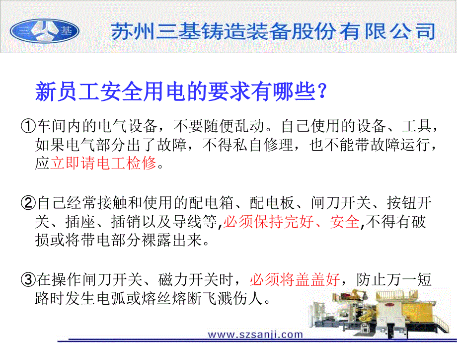 车间安全生产知识及注意事项.ppt_第3页