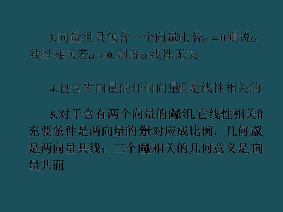 22线性相关与线性无关ppt课件_第2页